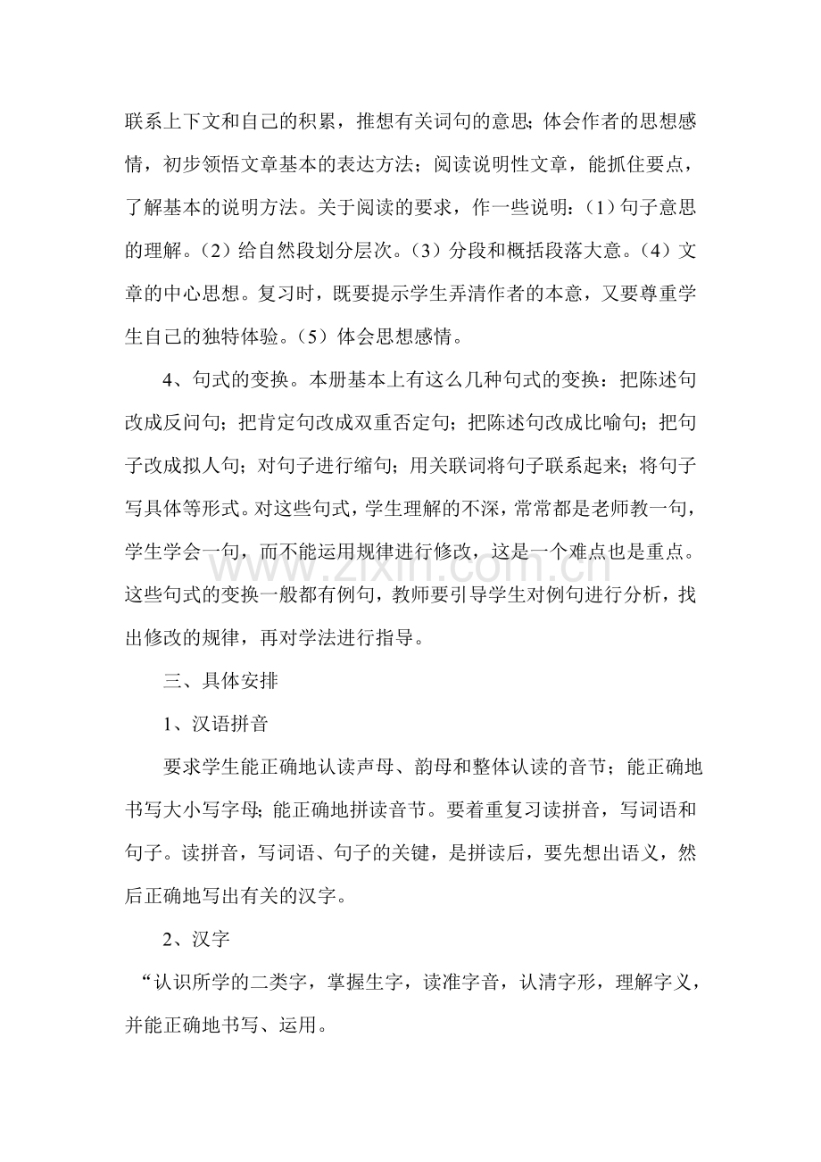 小学语文六年级上册复习计划.doc_第2页