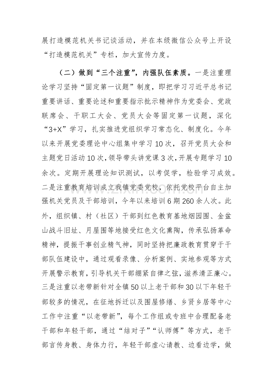 2024年度抓基层党建引领模范机关建设工作情况报告范文.docx_第2页