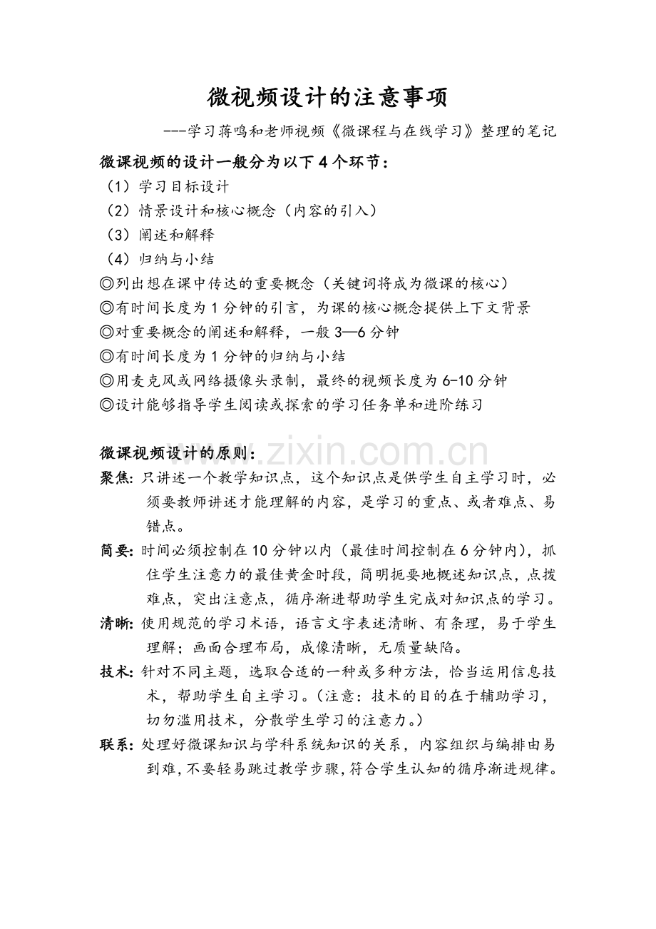 微视频设计注意的事项.doc_第1页