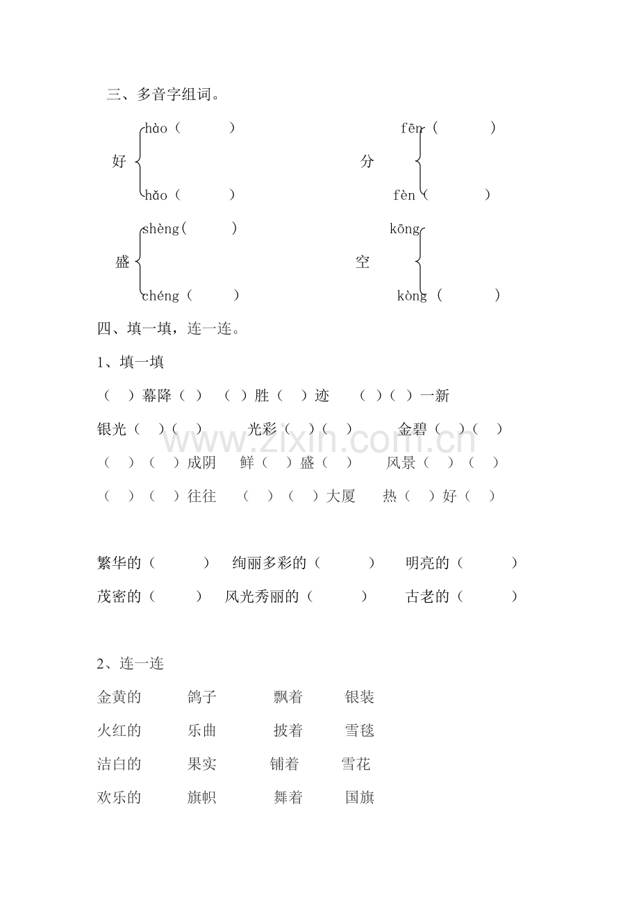 人教版小学语文二年级下册第三单元测试卷(2).doc_第2页