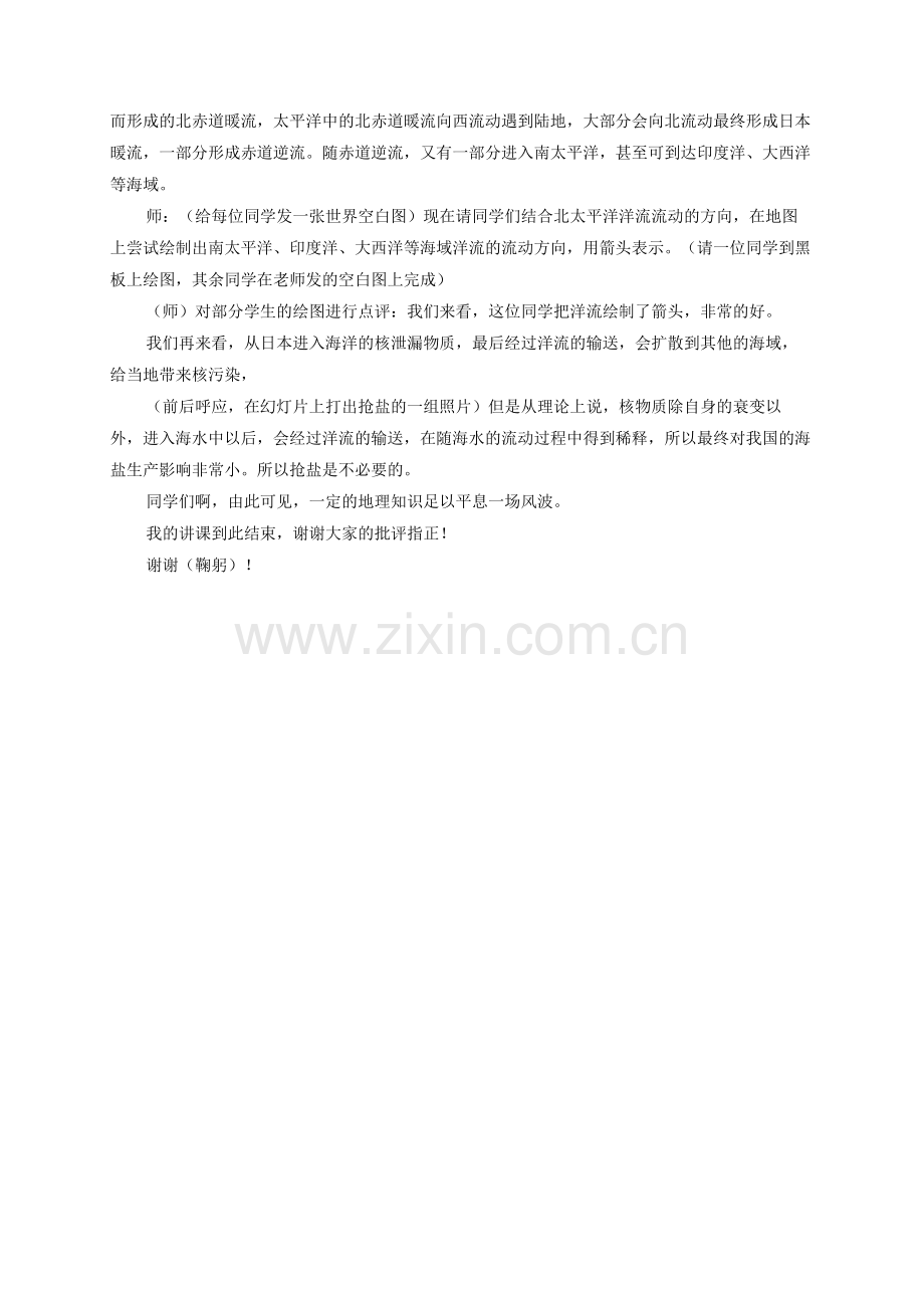洋流(修改杨版).docx_第2页