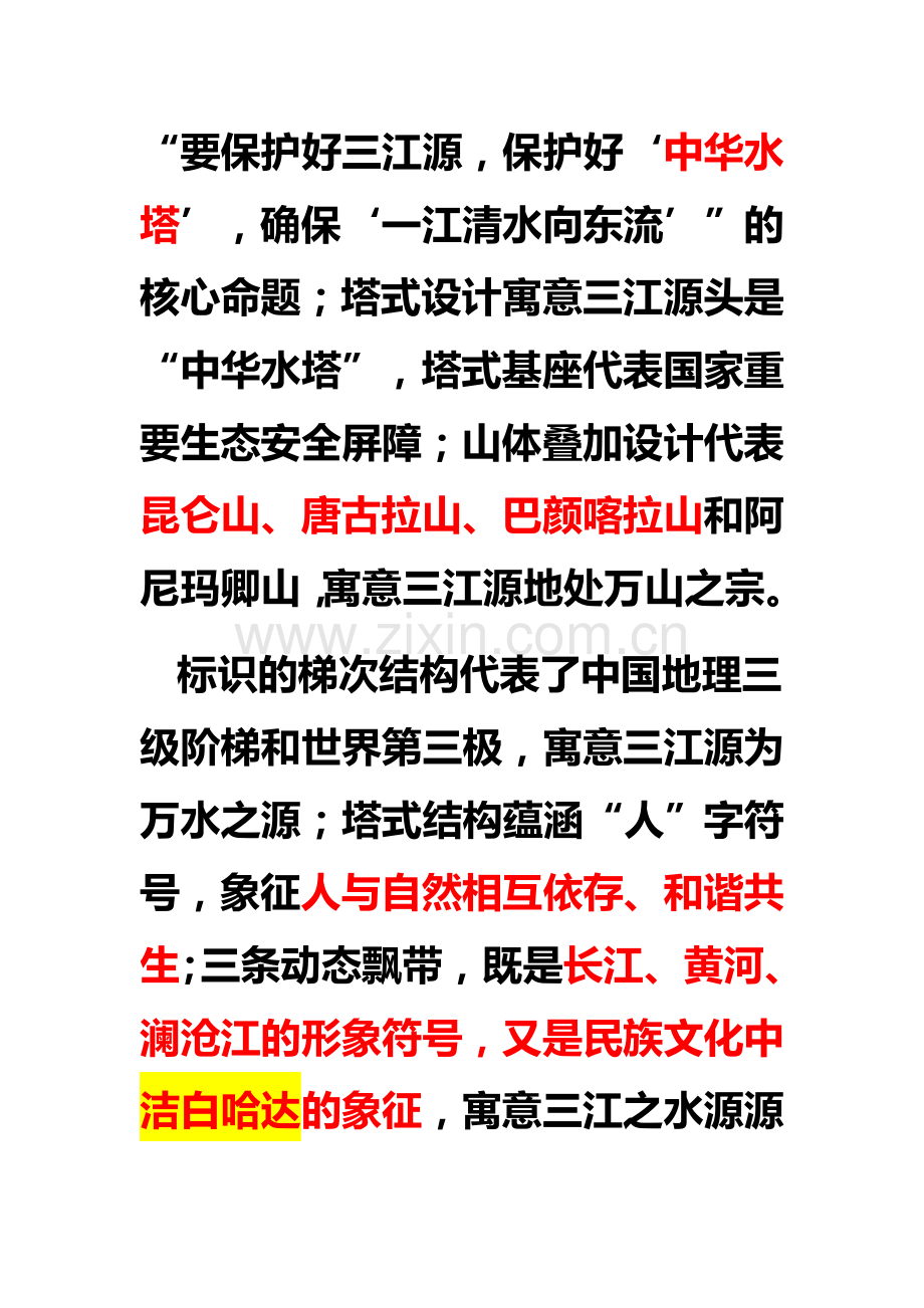 三江源国家公园标识.doc_第2页