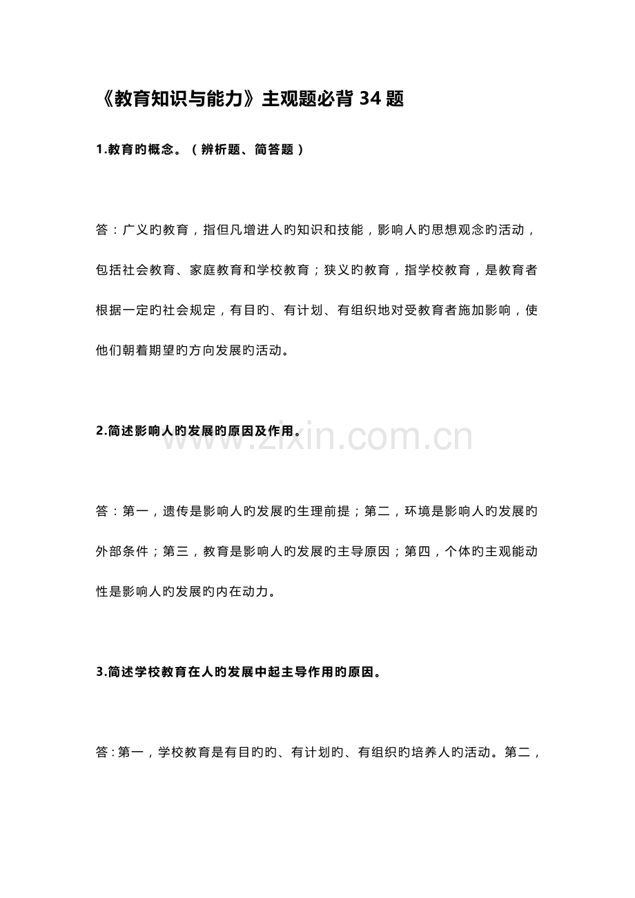 2023年教育知识与能力主观题必背.docx_第1页