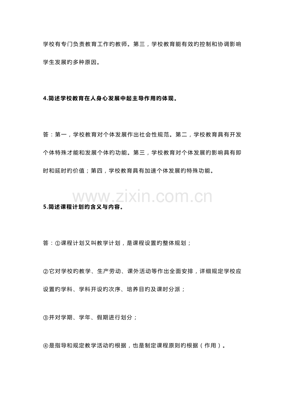 2023年教育知识与能力主观题必背.docx_第2页