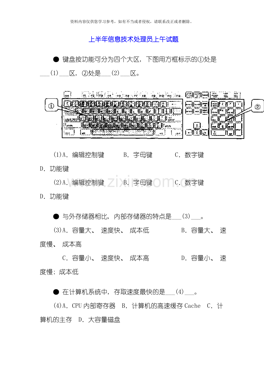 下半年计算机水平考试信息技术处理员试题及答案模板.doc_第1页