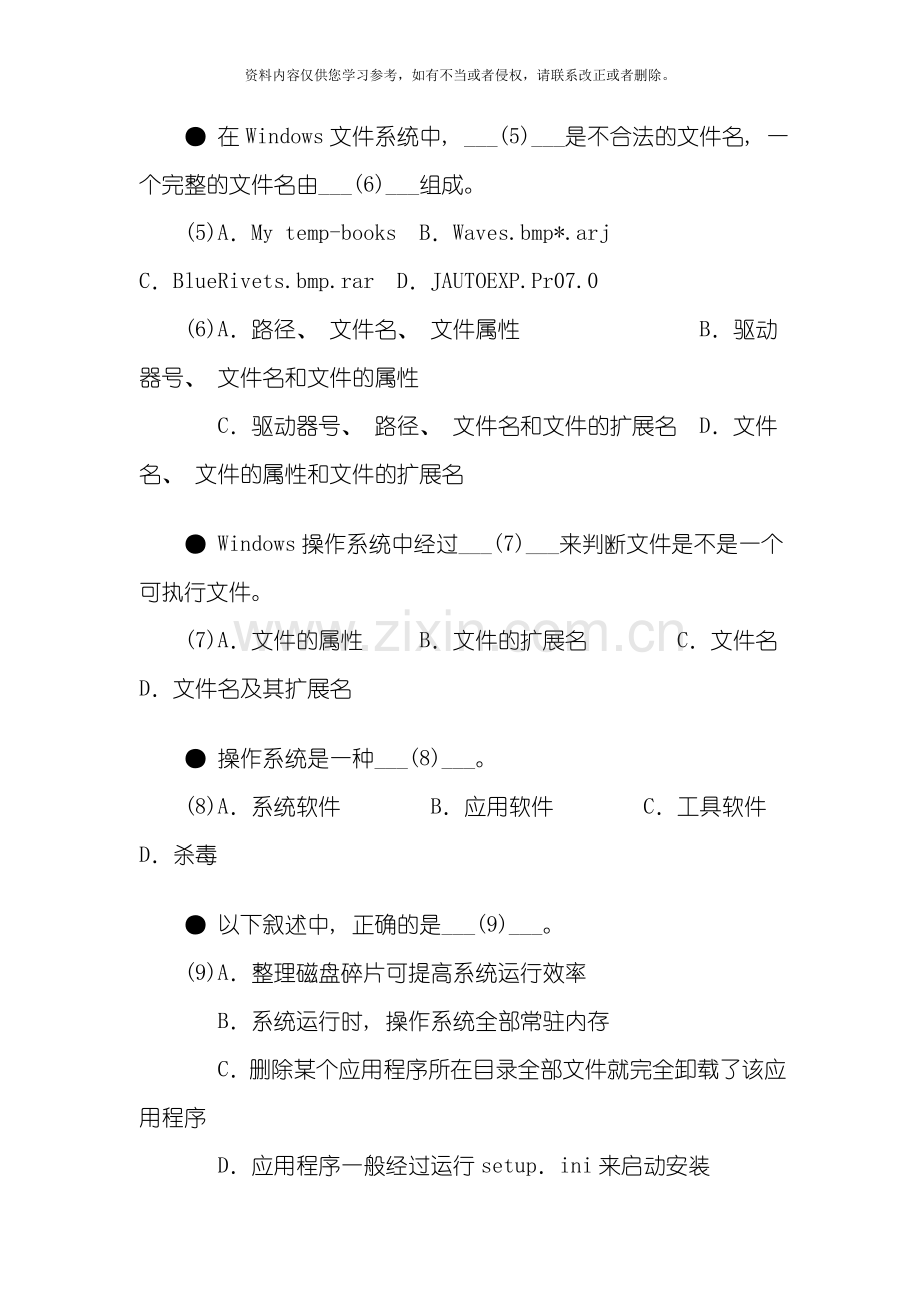 下半年计算机水平考试信息技术处理员试题及答案模板.doc_第2页