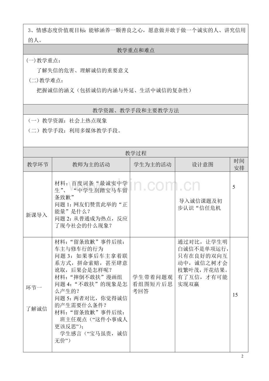 教学设计：诚信是金.doc_第2页