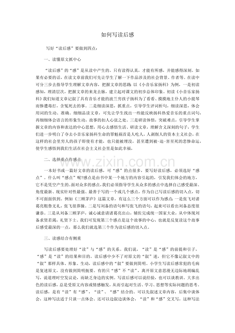 如何写读后感.docx_第1页