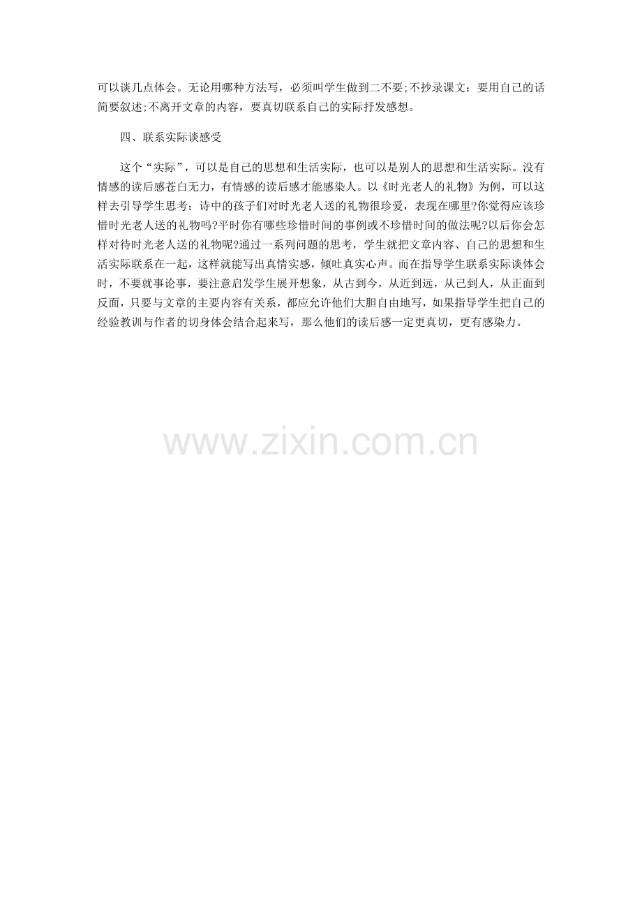 如何写读后感.docx_第2页