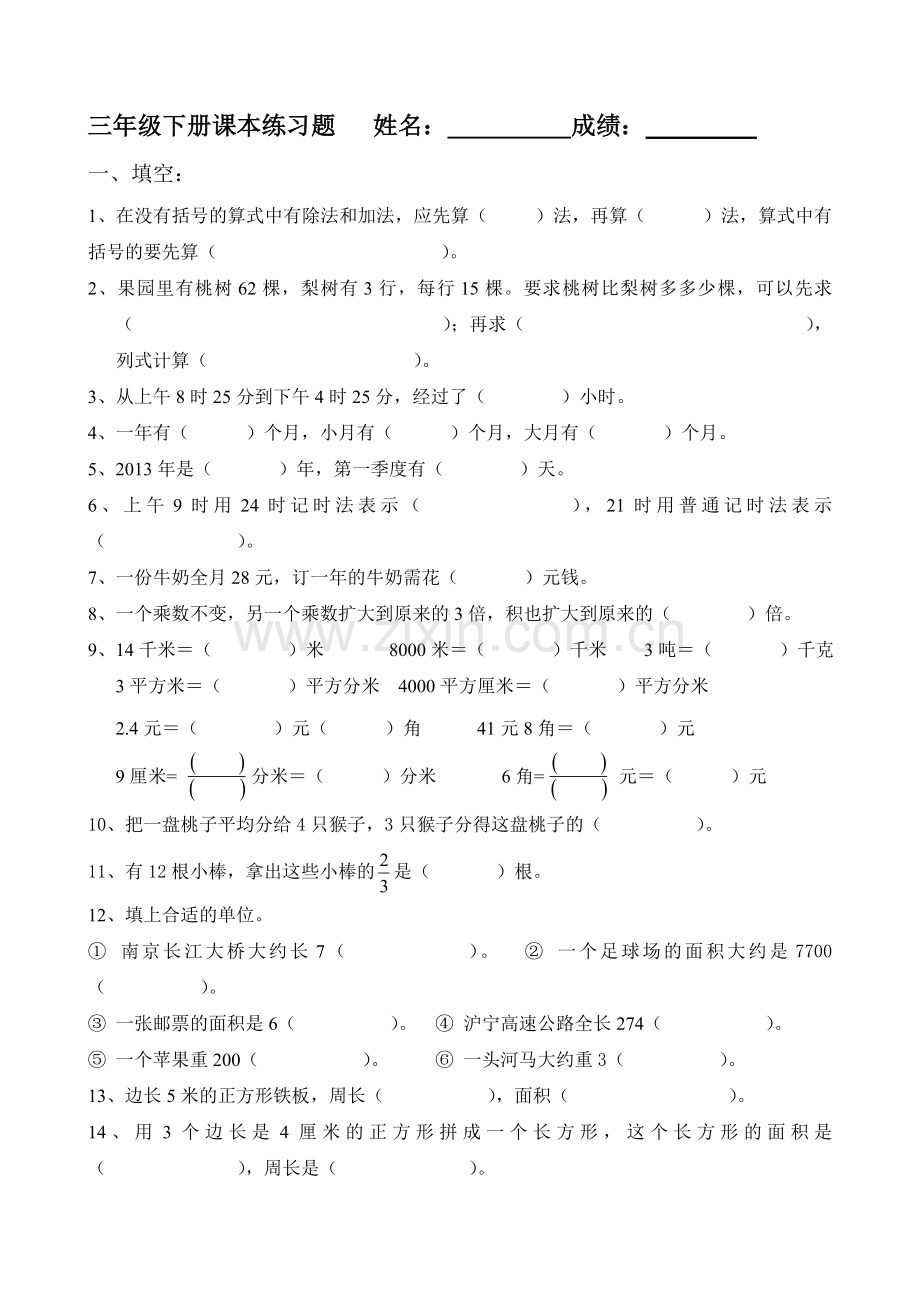 三下课本练习题.doc_第1页