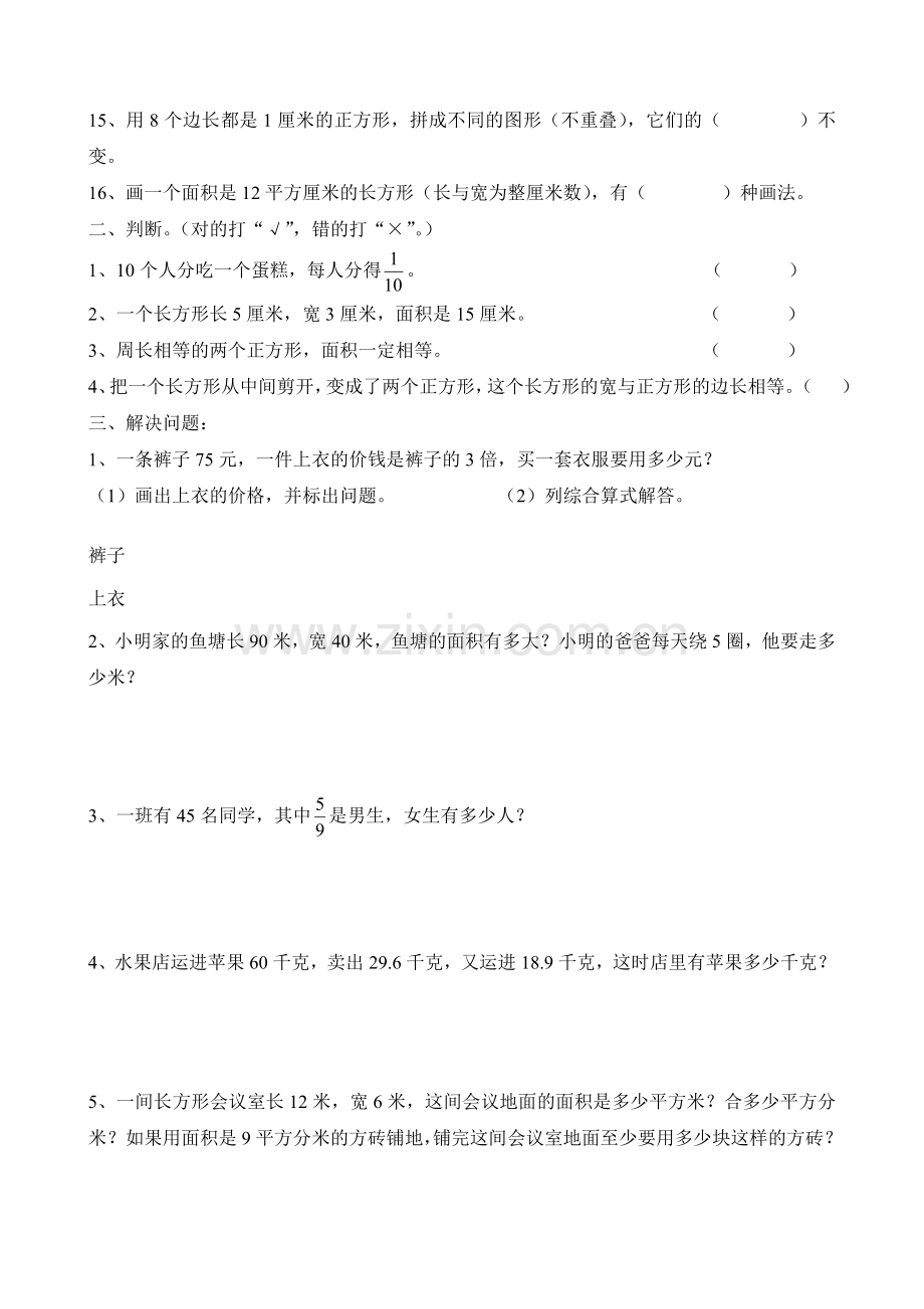 三下课本练习题.doc_第2页