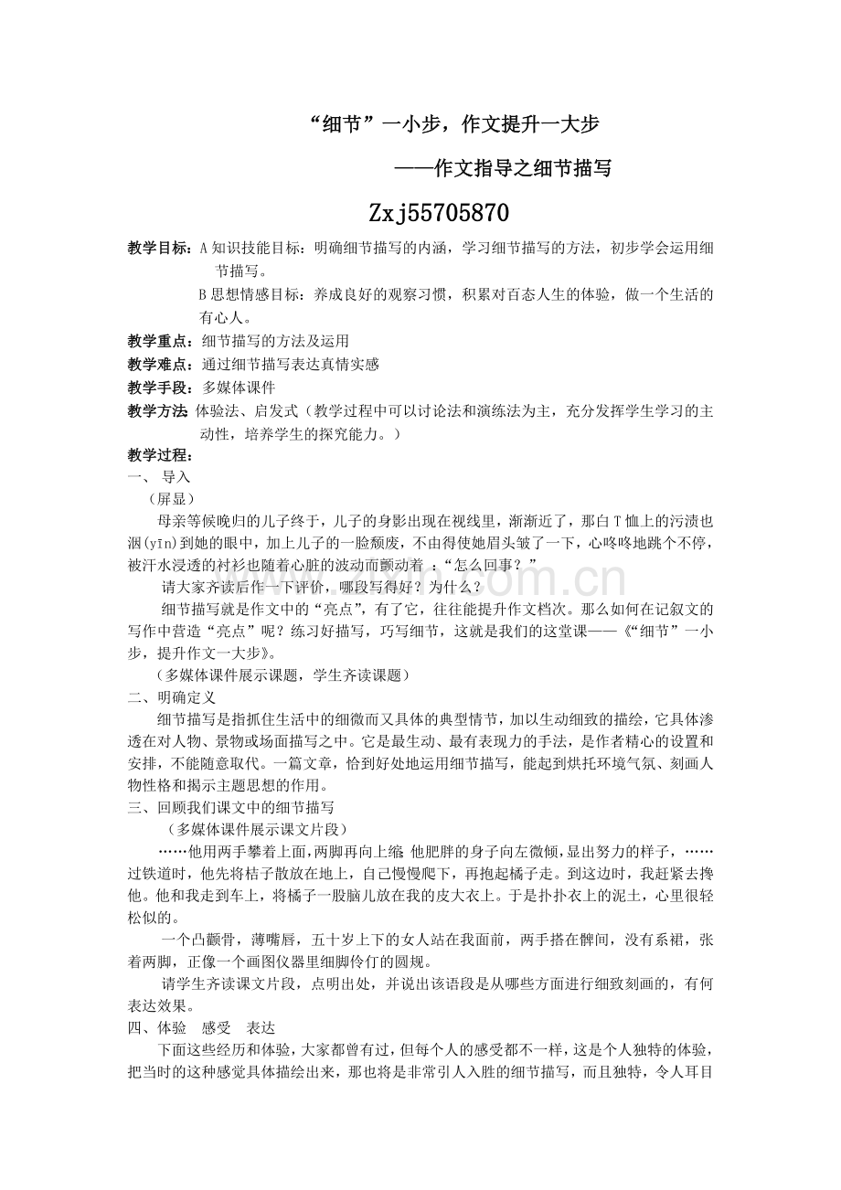 “细节”一小步作文提升一大步.doc_第1页