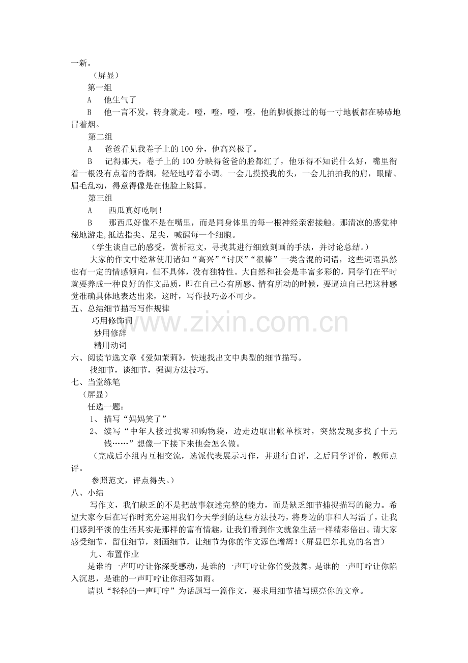 “细节”一小步作文提升一大步.doc_第2页