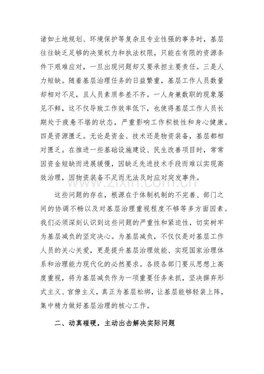 在破解基层治理“小马拉大车”突出问题推进会上的讲话范文.docx_第2页
