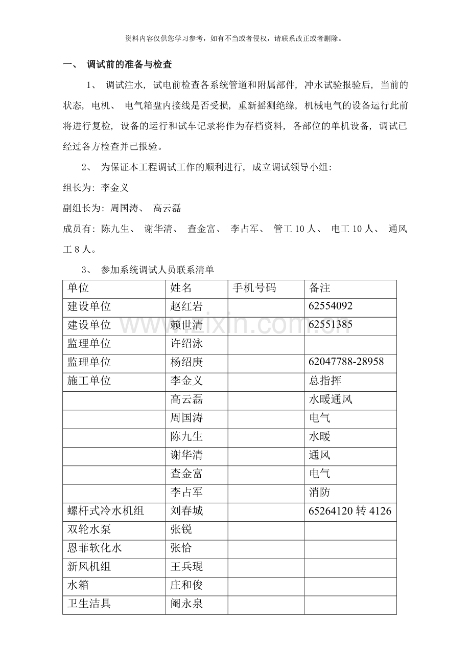 水电调试方案样本.doc_第1页