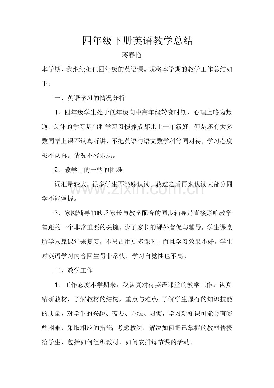 四年级下册英语教学总结.doc_第1页