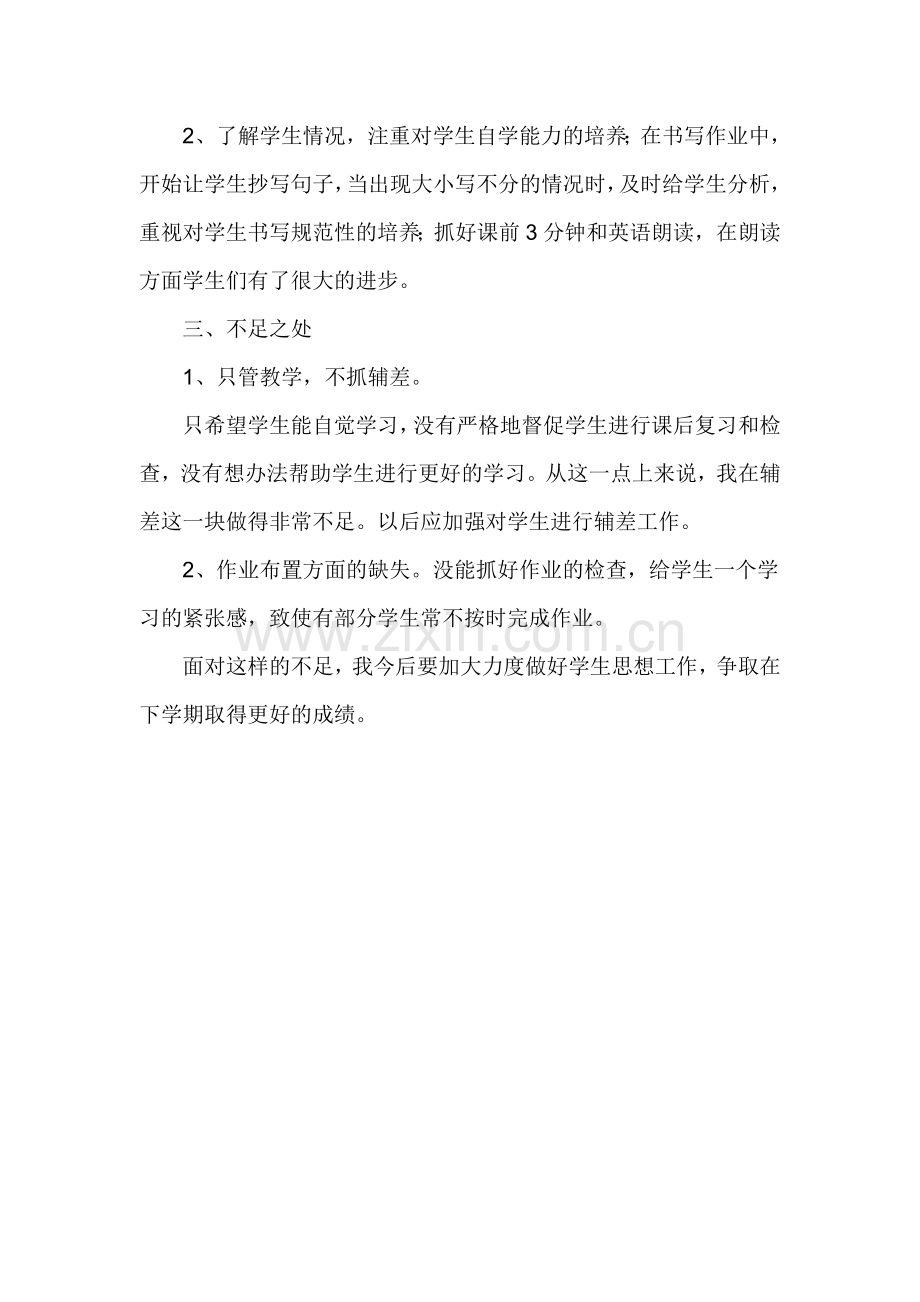 四年级下册英语教学总结.doc_第2页