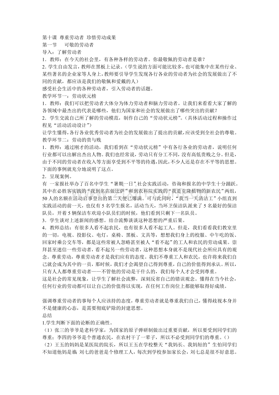第十课尊重劳动者珍惜劳动成果1.doc_第1页