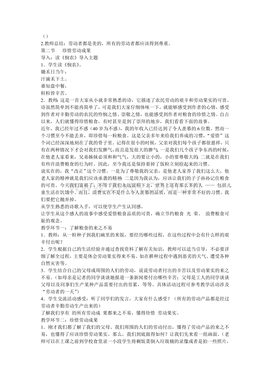 第十课尊重劳动者珍惜劳动成果1.doc_第2页