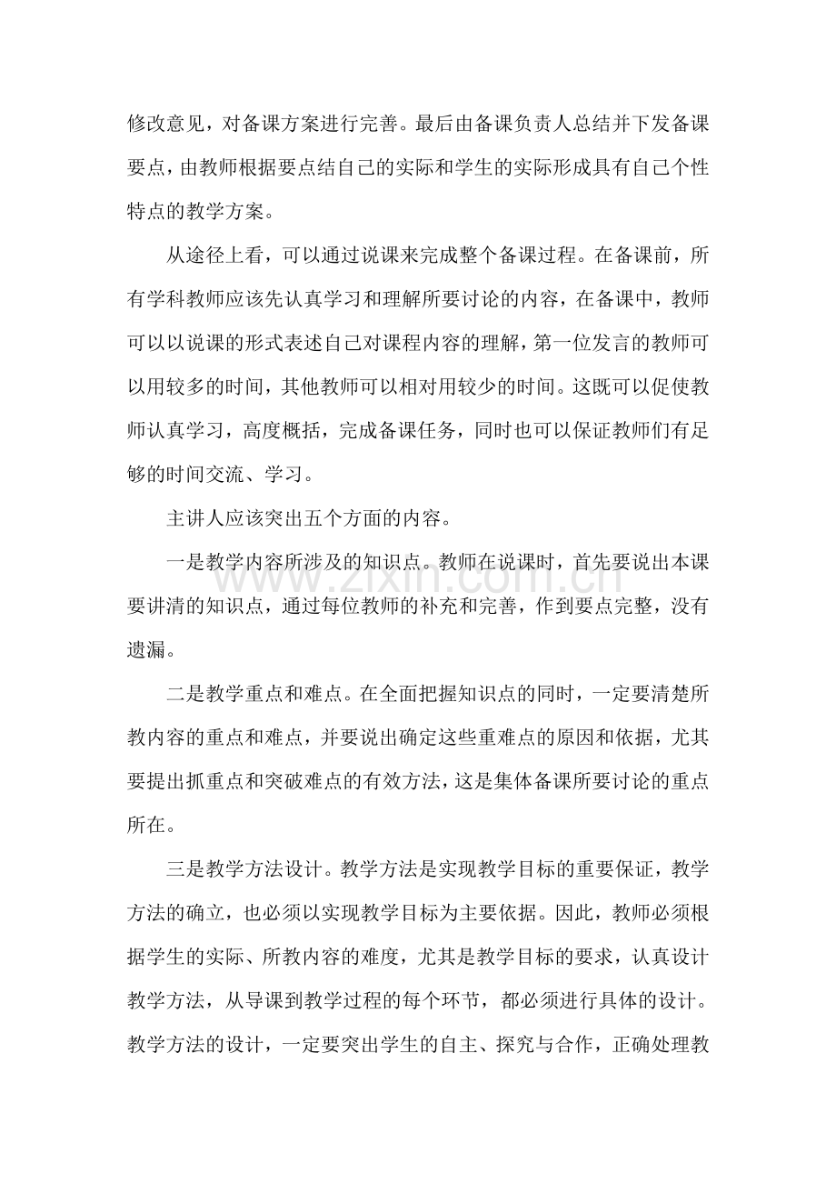 集体备课的策略与方法.doc_第2页