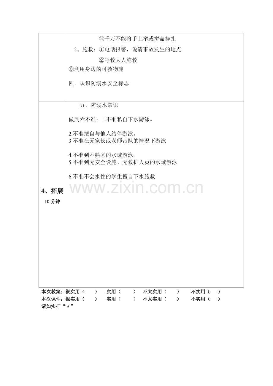 防幼儿溺水安全教案.doc_第2页