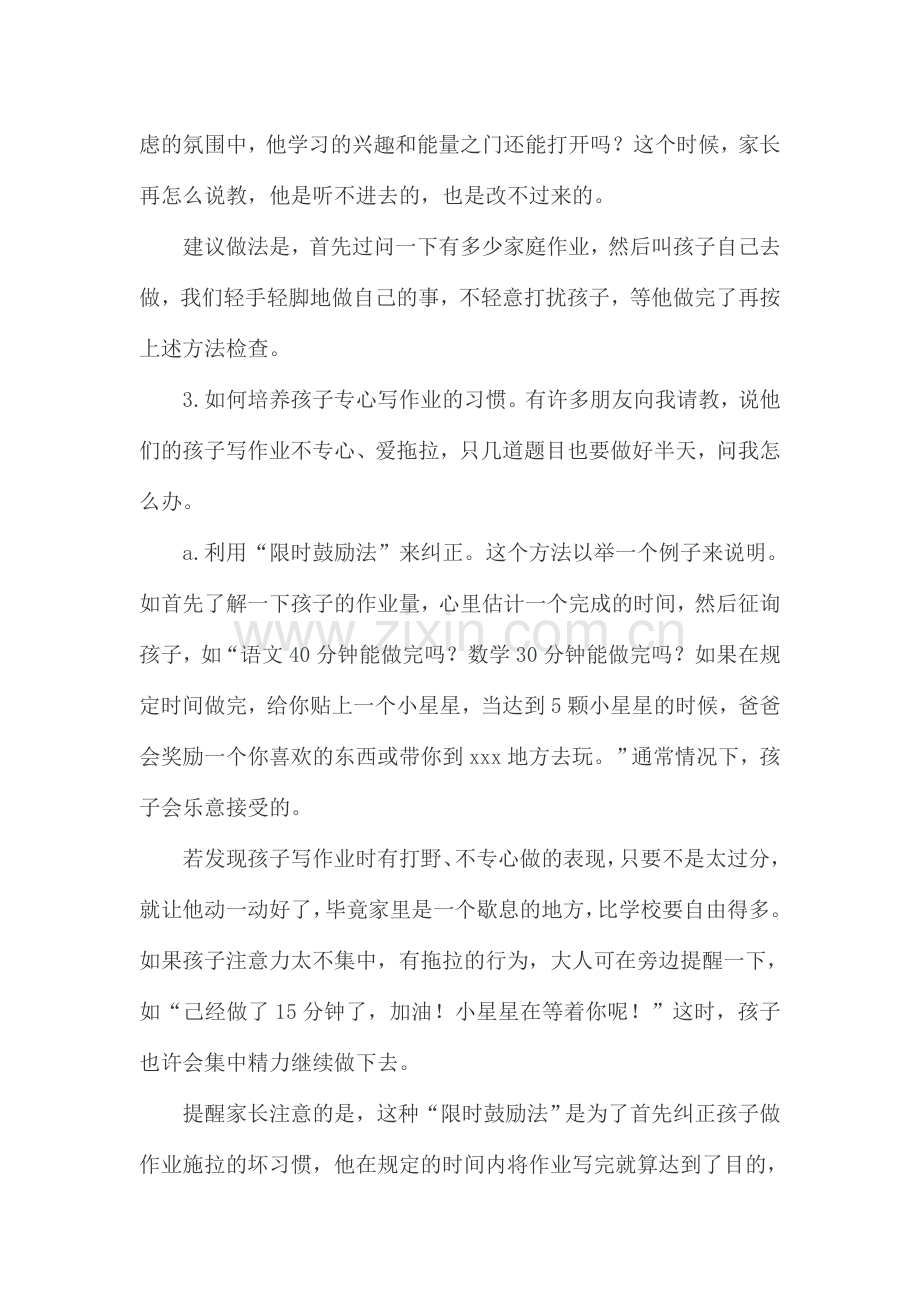 比老师还牛的检查作业技巧.doc_第2页