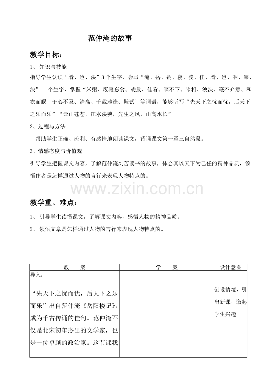麻雀教案(3).doc_第1页
