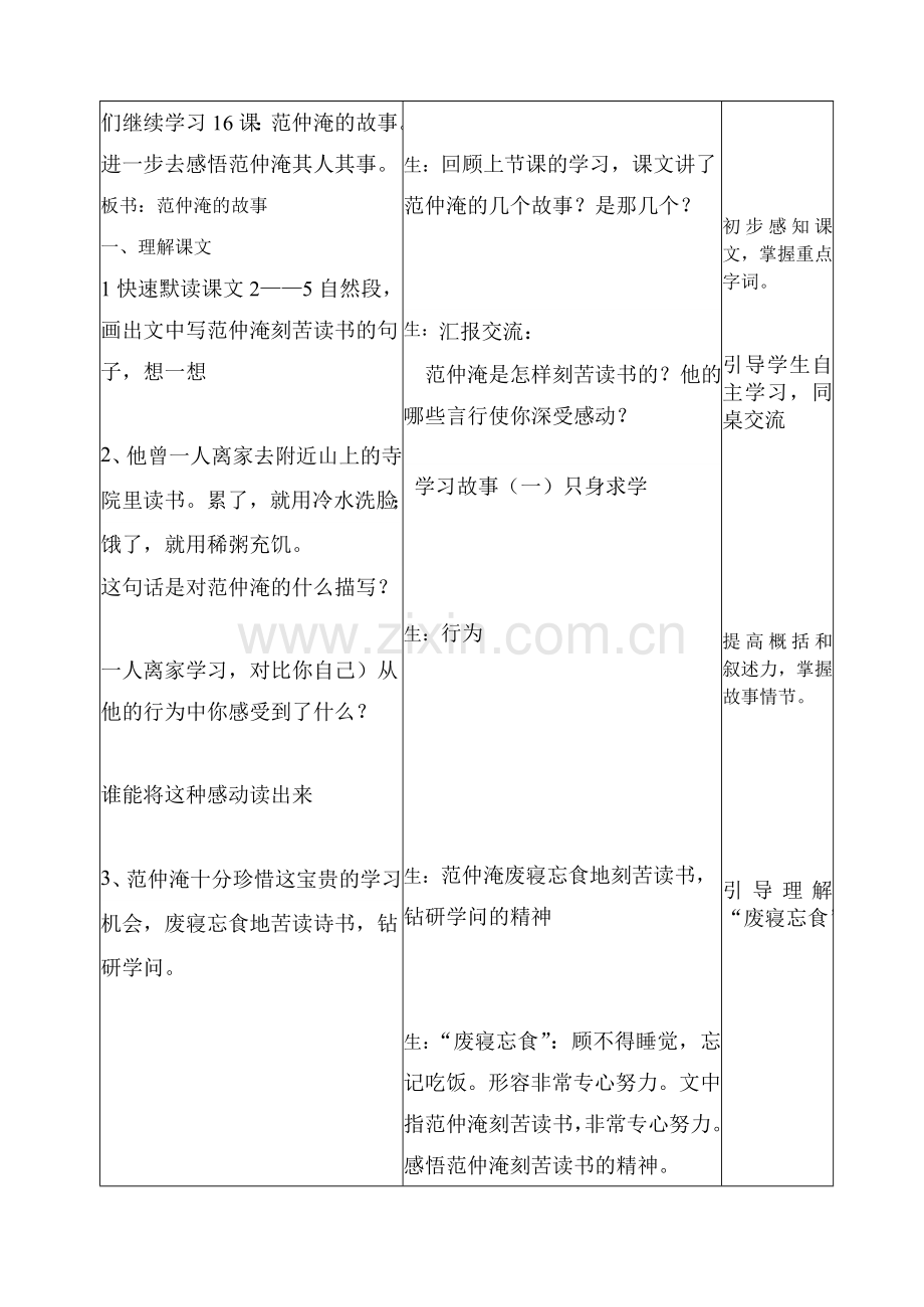 麻雀教案(3).doc_第2页