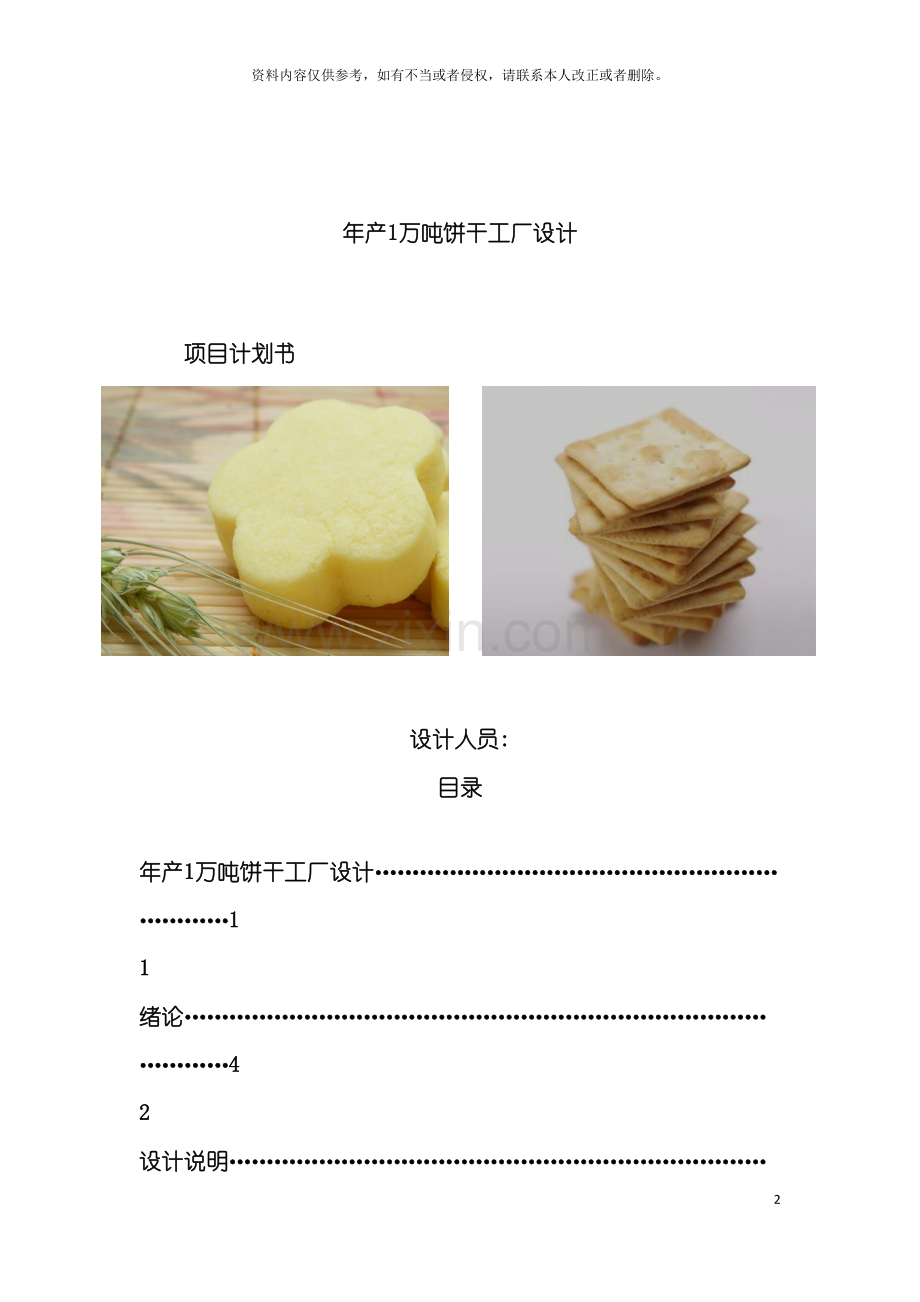 饼干工厂设计模板.doc_第2页