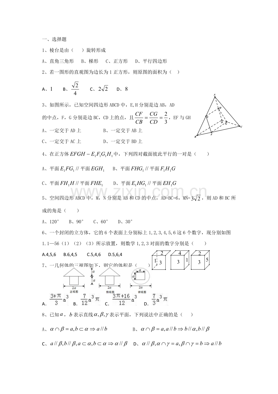 月考冲刺卷（2）.doc_第1页