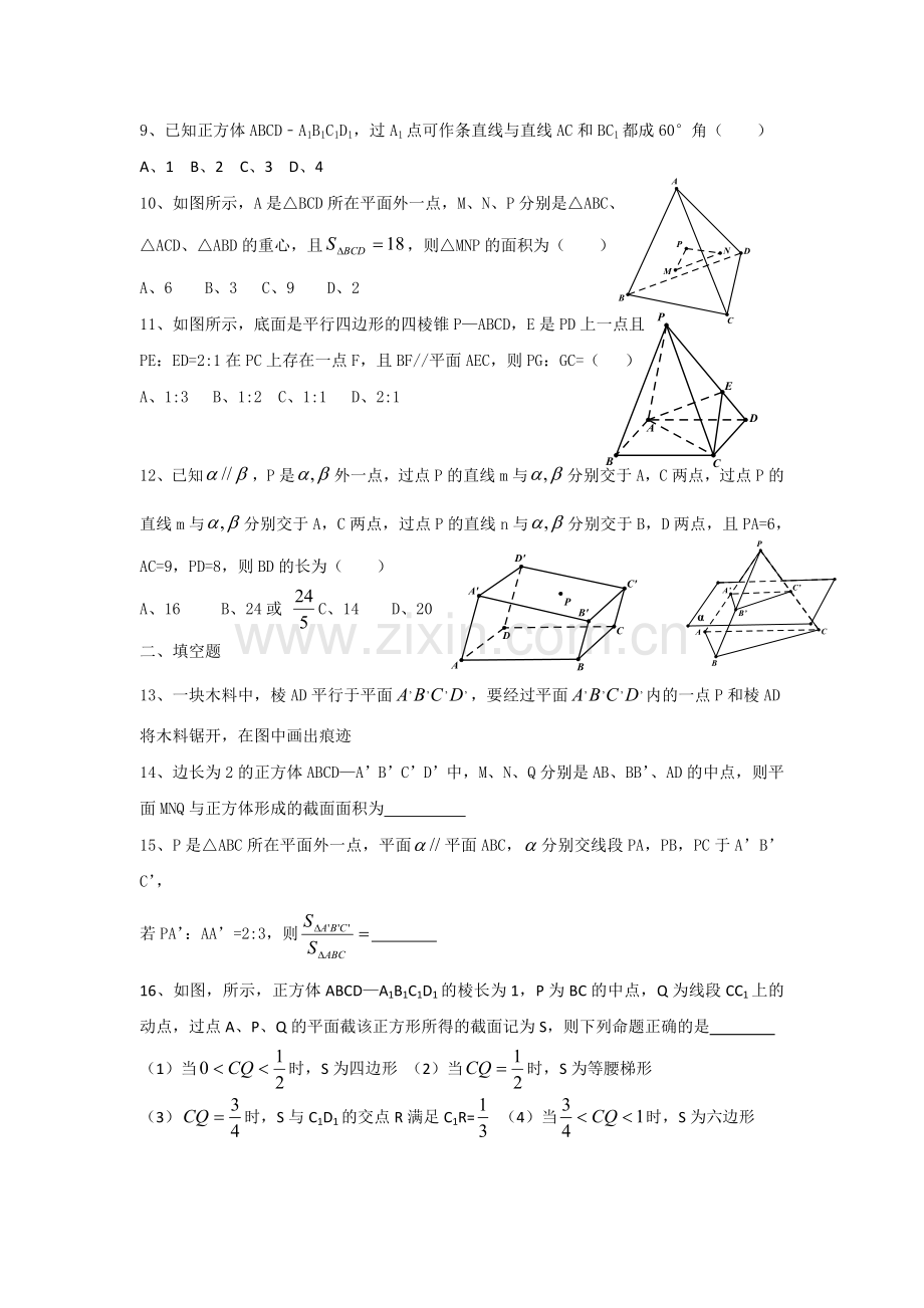 月考冲刺卷（2）.doc_第2页
