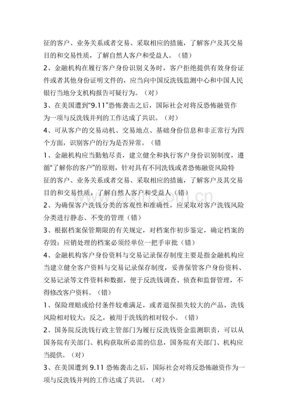 银行网上培训保险业反洗钱培训考试题库.docx_第2页