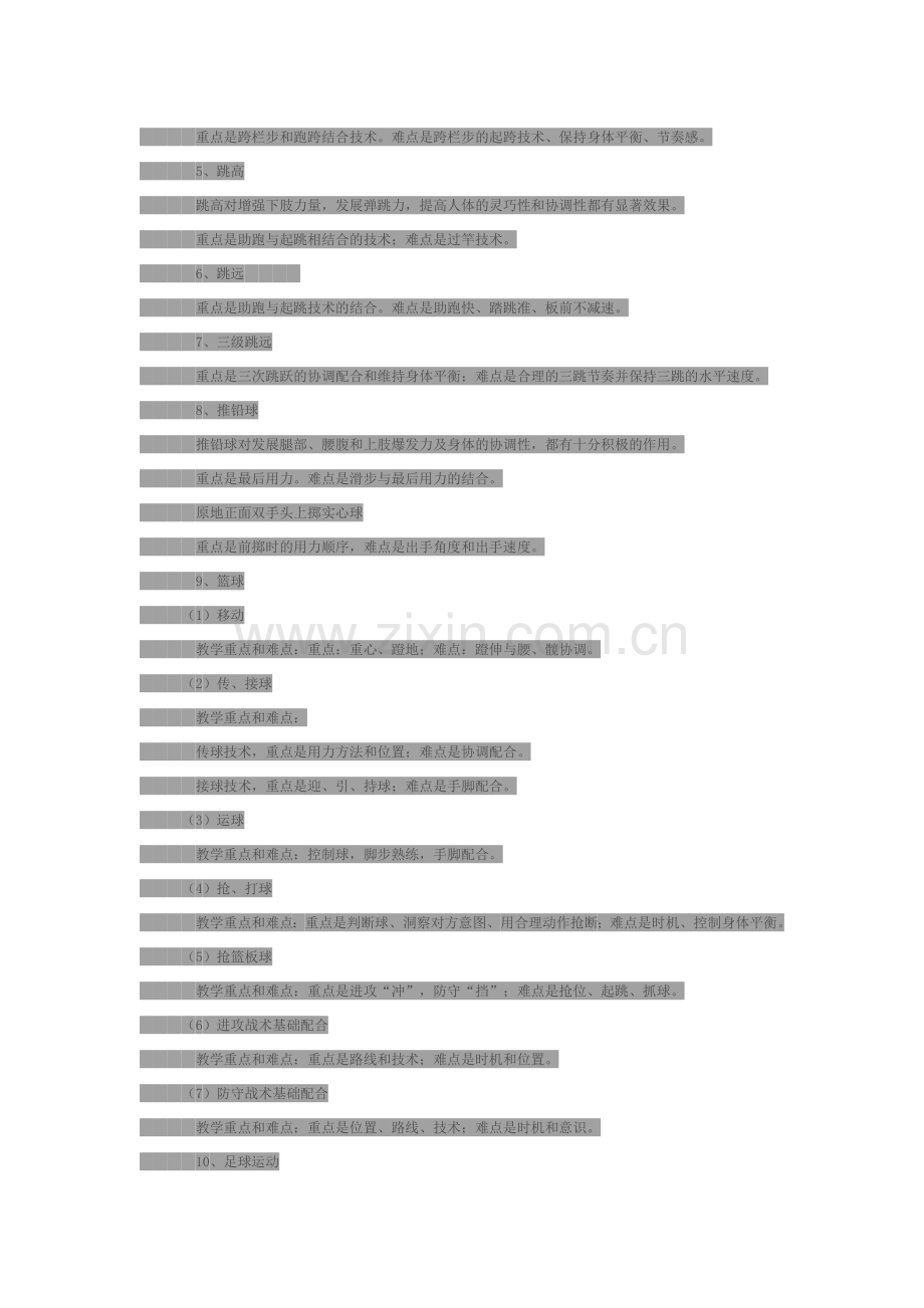 体育教材的重点、难点解析.doc_第2页