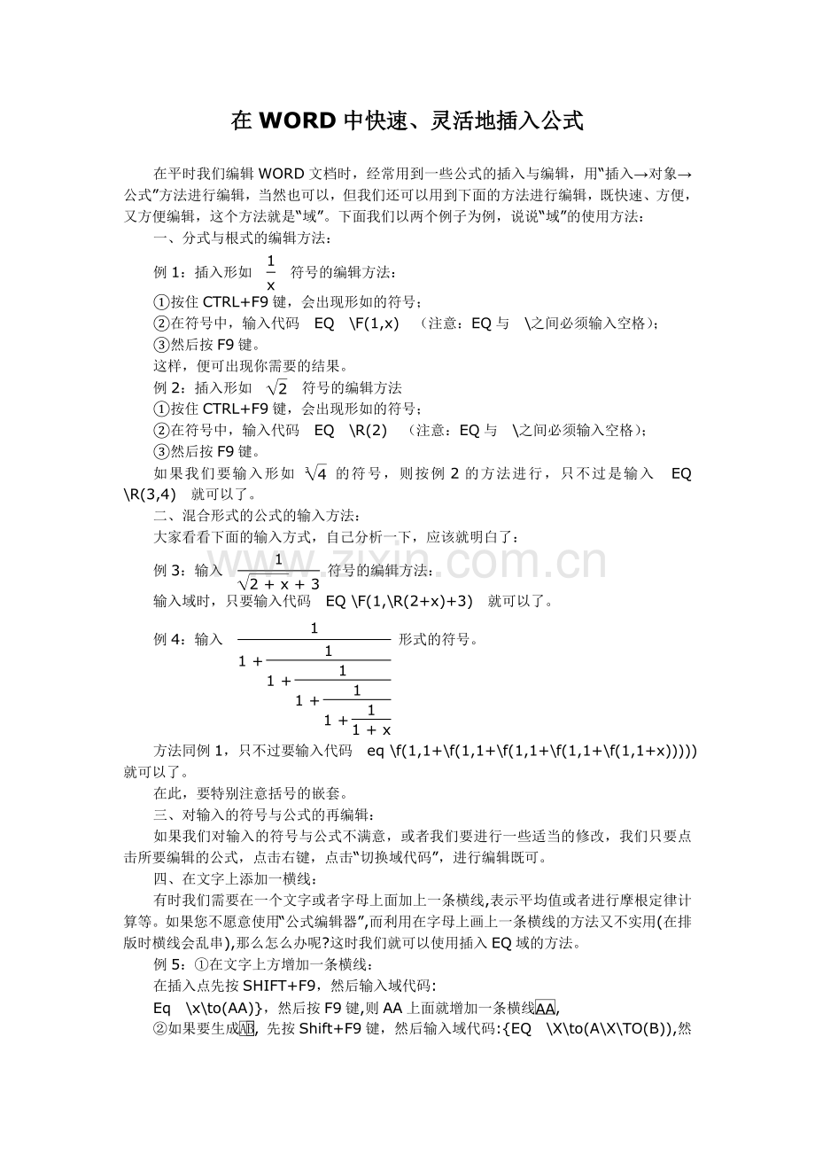 在WORD中插入“域”.doc_第1页