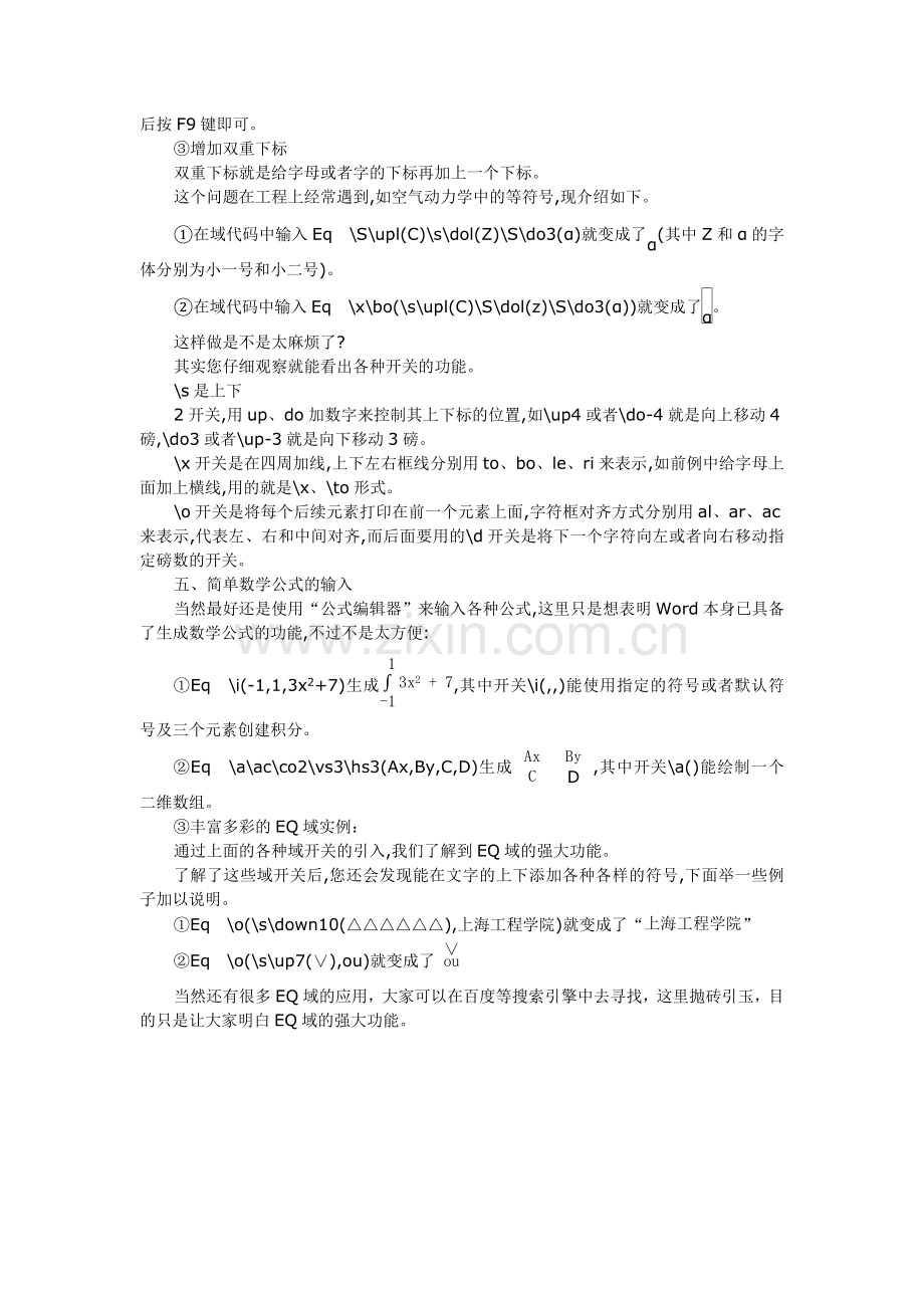 在WORD中插入“域”.doc_第2页