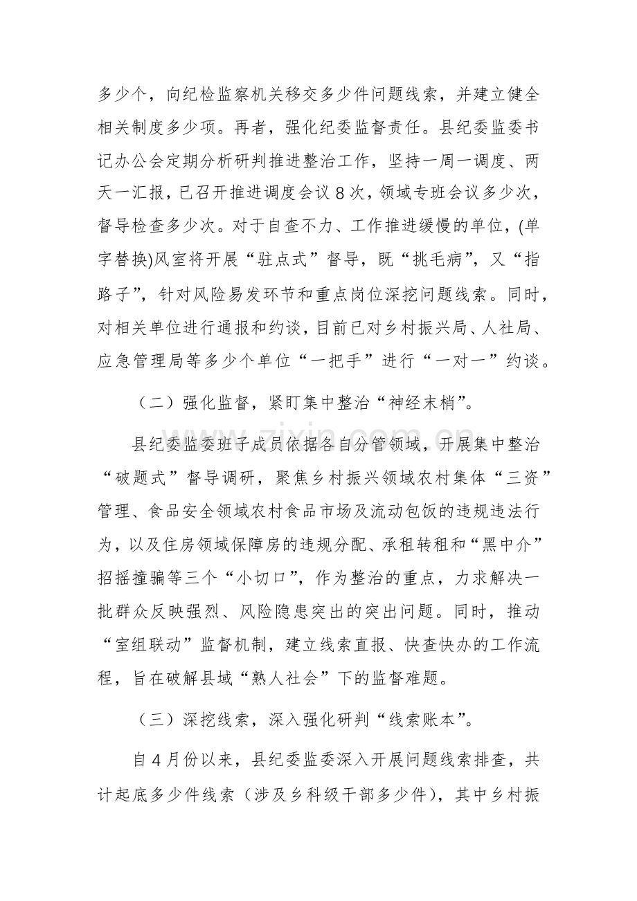 2024年开展群众身边不正之风问题整治工作总结范文.docx_第2页