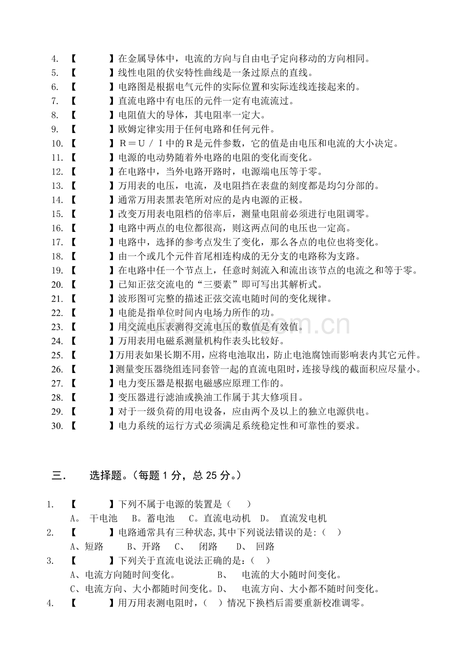 乐山一职中电工基本理论考核试题.doc_第2页