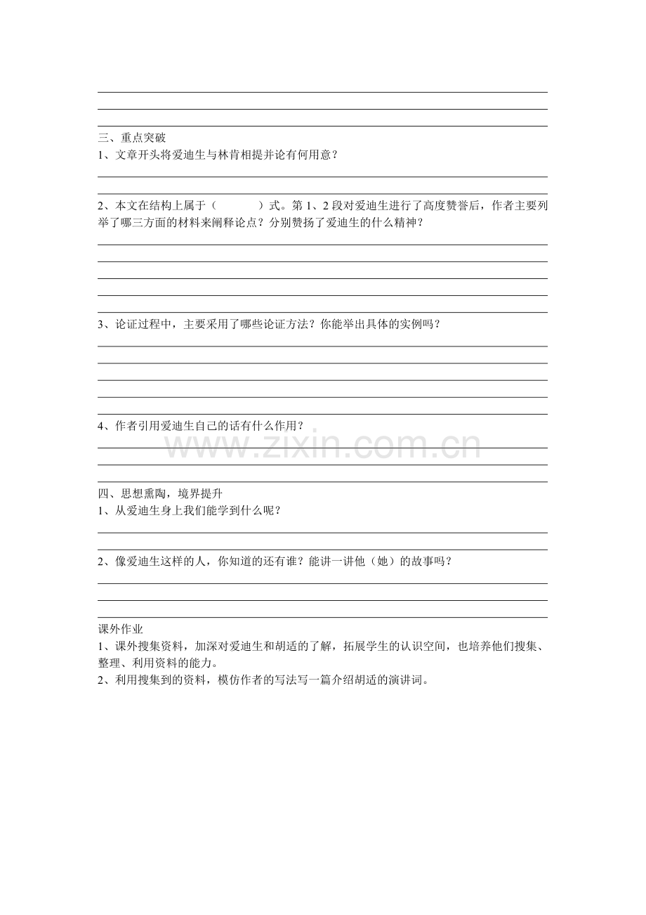 七下《终身做的爱迪生》学案.doc_第2页