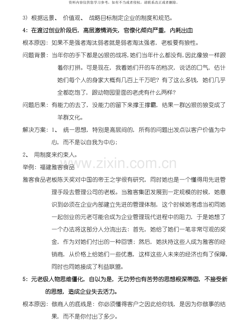 思八达企业经营管理中个问题解决方案模板.doc_第2页