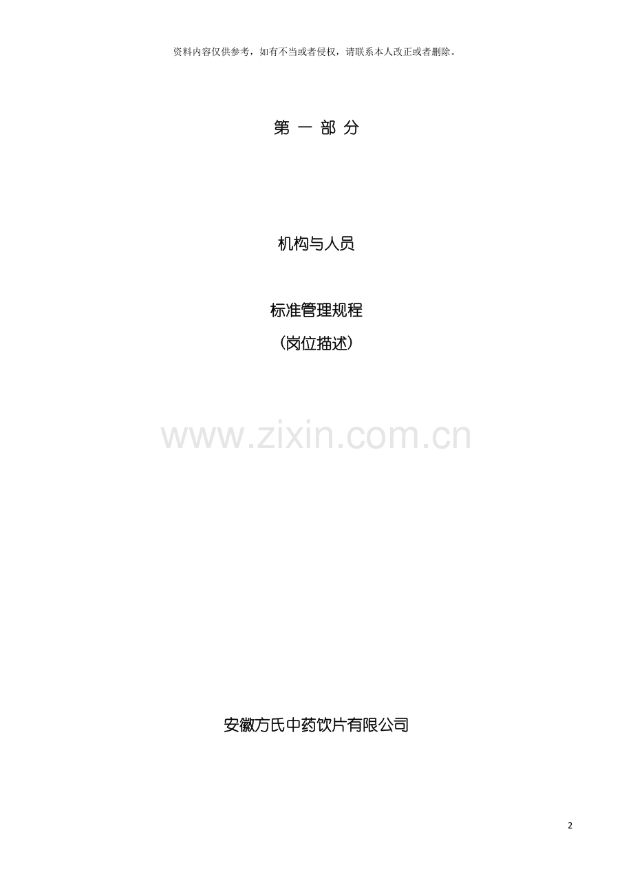 第一部分人员与机构岗位描述模板.doc_第2页