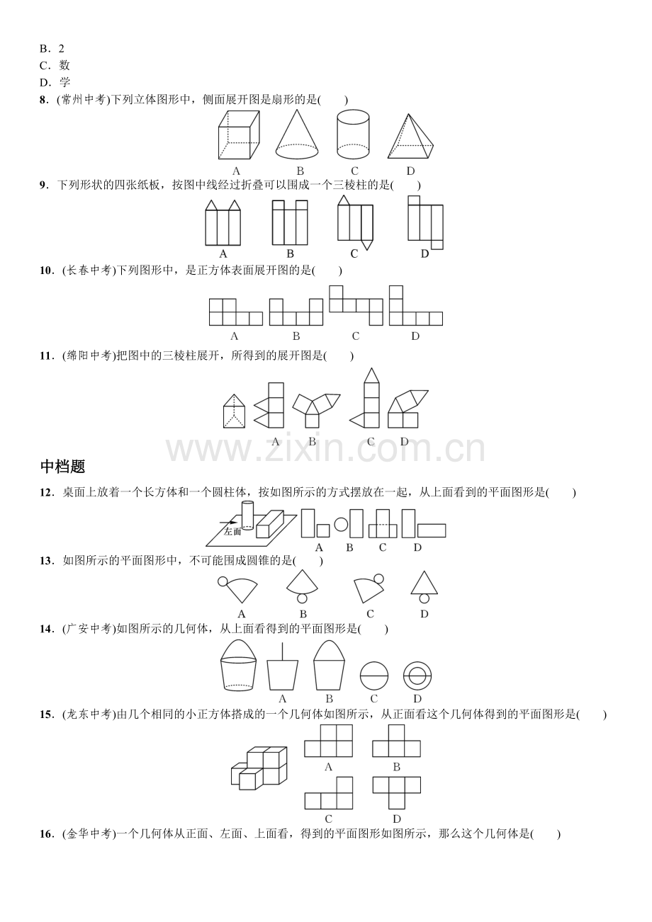 第2课时　折叠、展开与从不同方向观察立体图形.doc_第2页