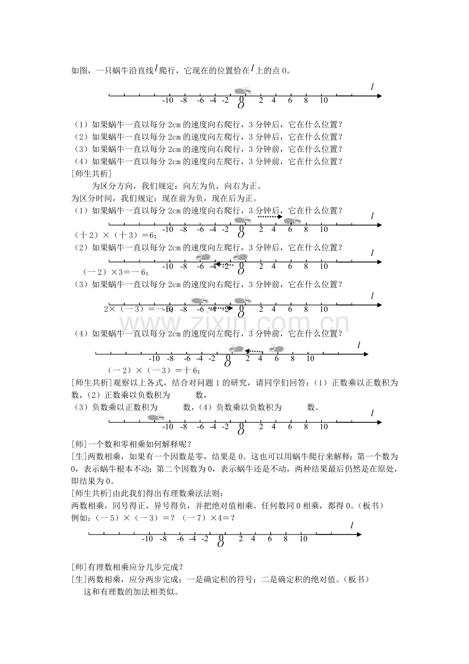 七年级上数学上册-有理数的乘法(一).doc_第2页
