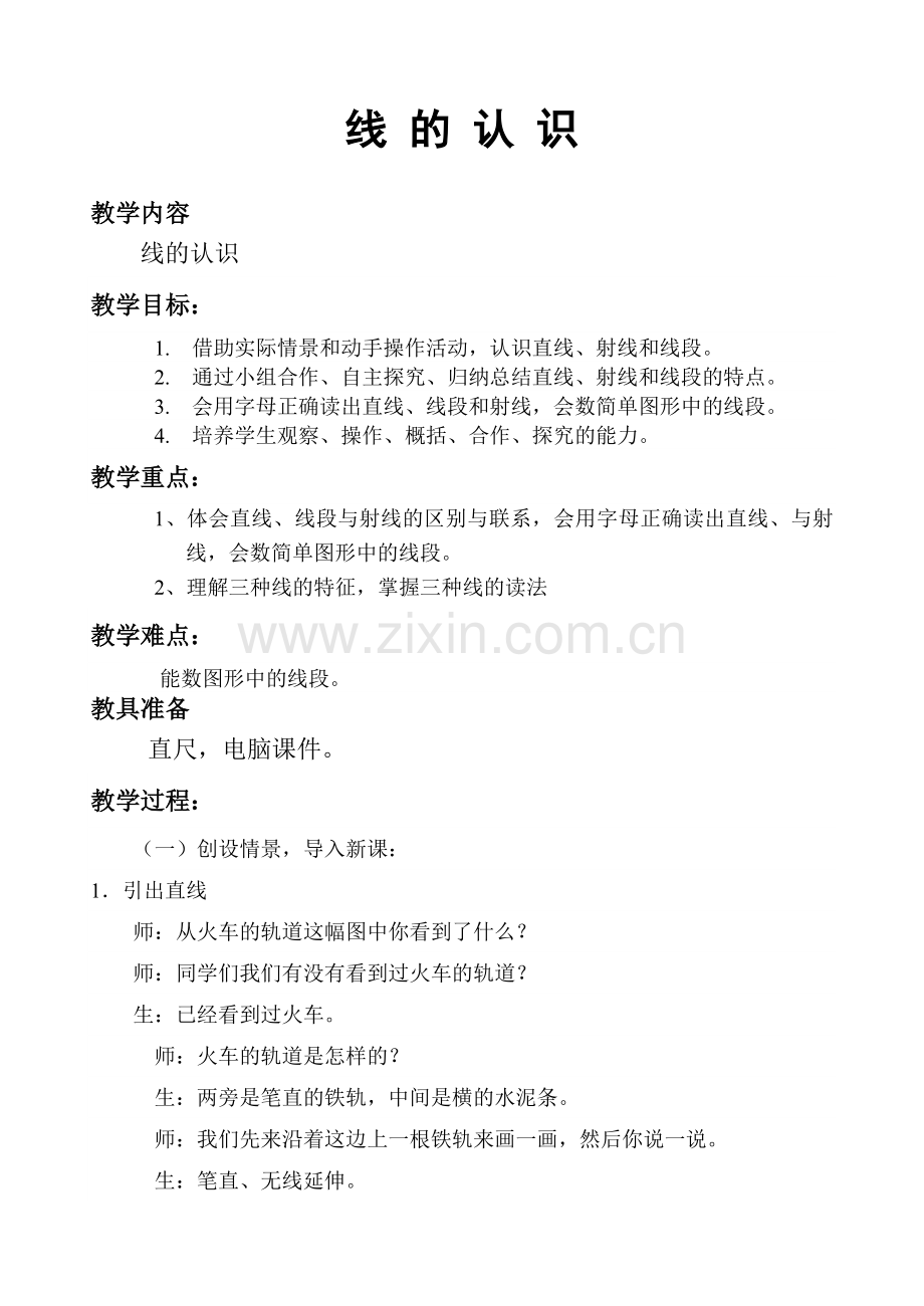线的认识 (2).doc_第2页