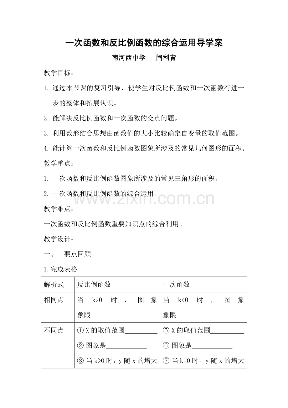 一次函数与反比例函数的综合应用.docx_第1页