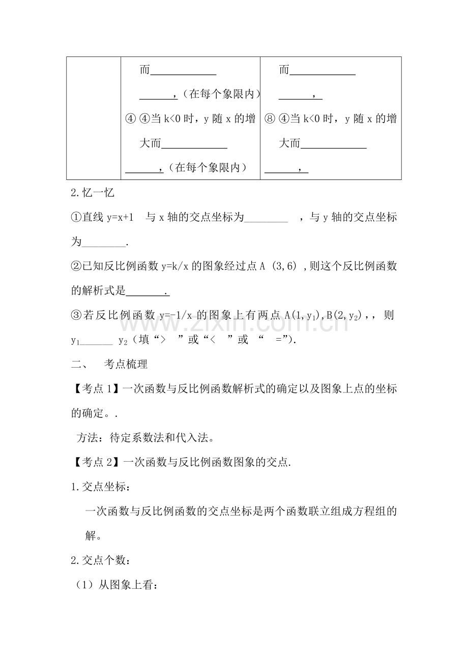 一次函数与反比例函数的综合应用.docx_第2页