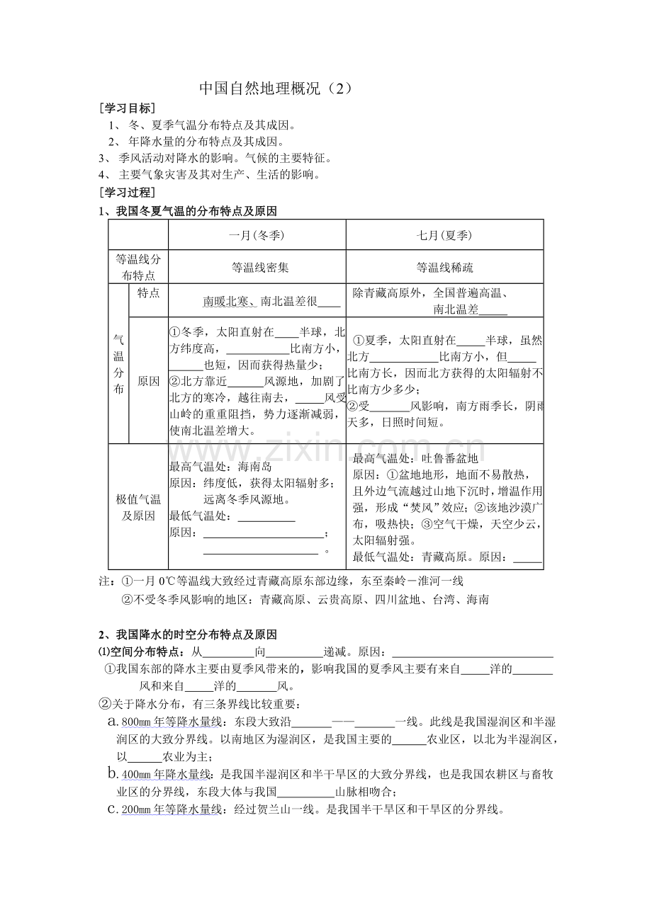 中国自然地理（2).doc_第1页