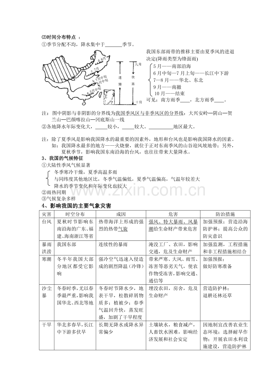 中国自然地理（2).doc_第2页