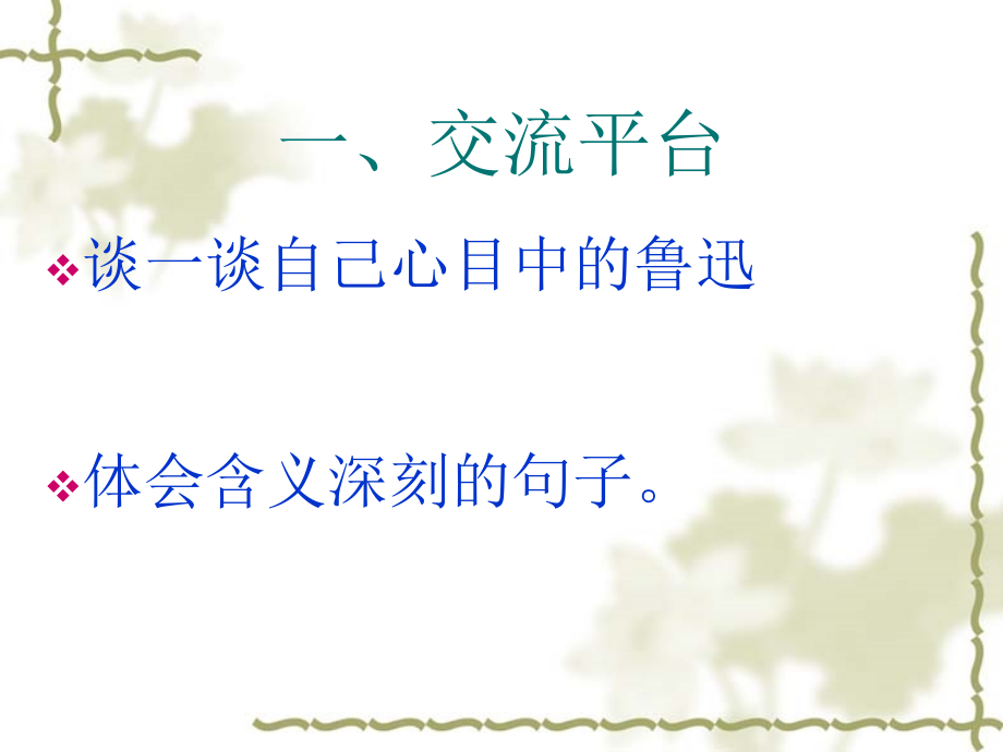 六上语文回顾·拓展五.ppt_第2页