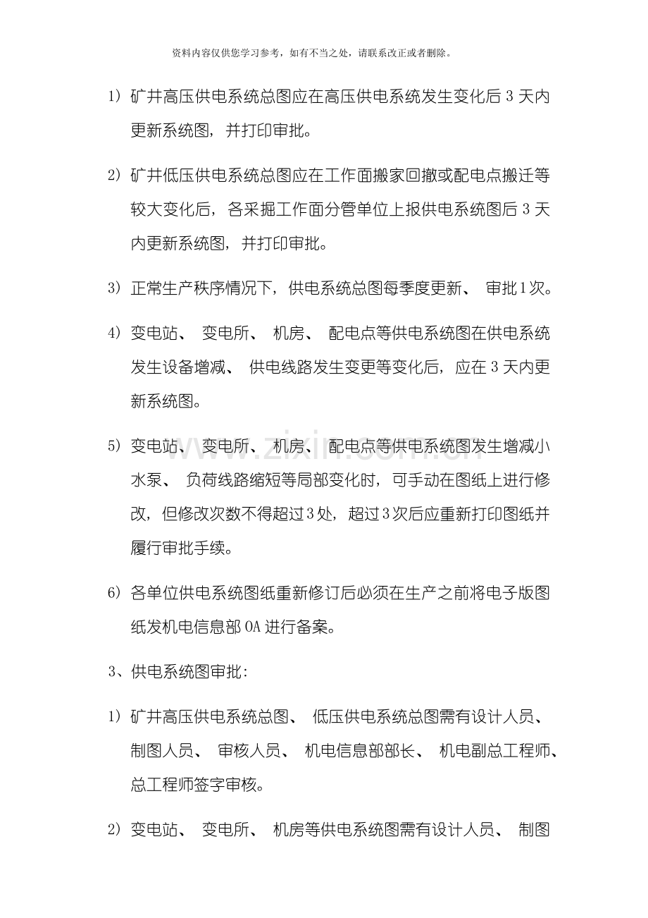 煤矿供电系统图标准规范样本.doc_第2页