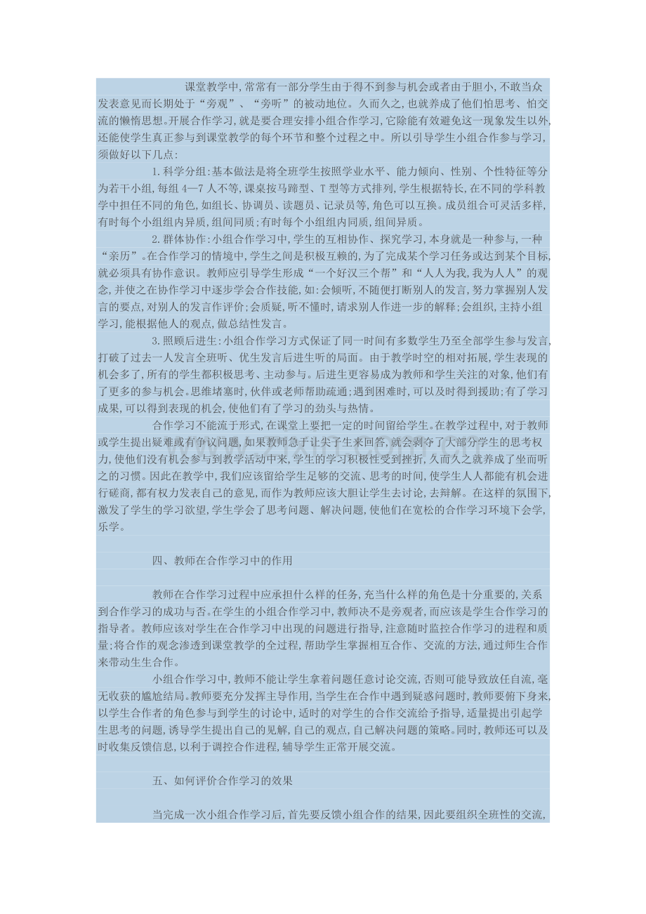 怎样进行小组合作学习.doc_第2页